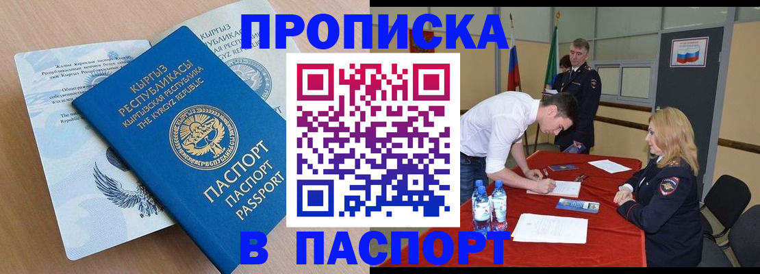 временная регистрация для всех в Назарово
